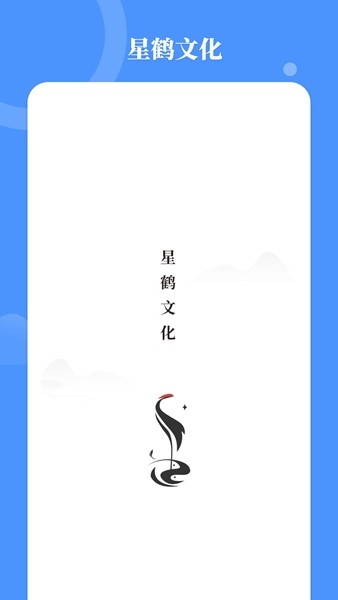 星鹤文化排盘软件 最新版v1.6.8