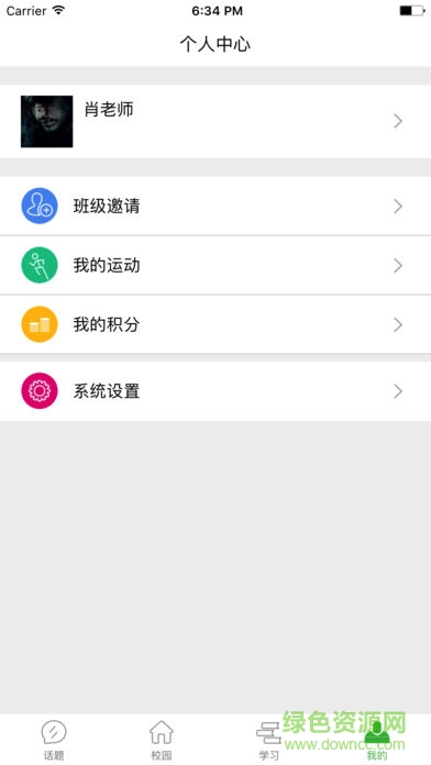 和教育教师版