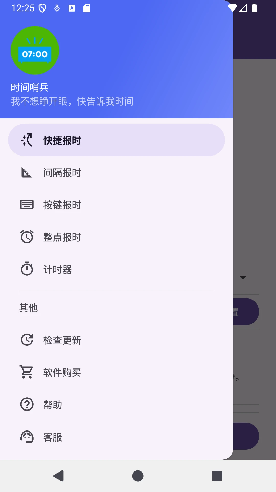 时间哨兵