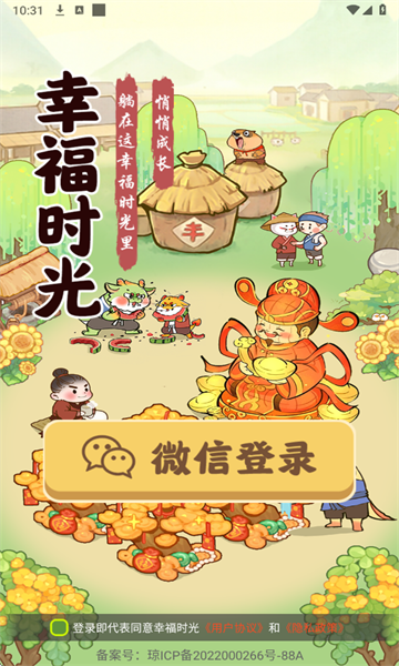 幸福时光极速版