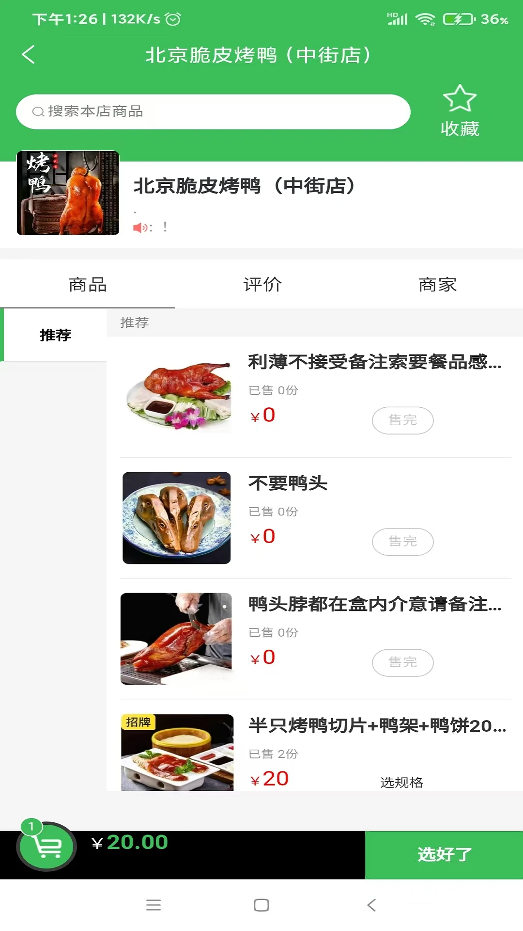 送团