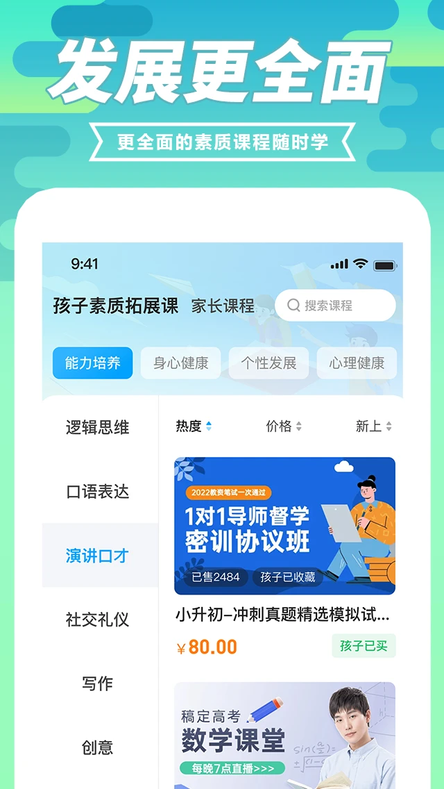 育材地家长端