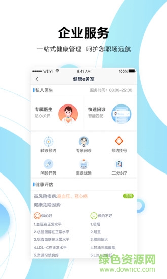 微医app
