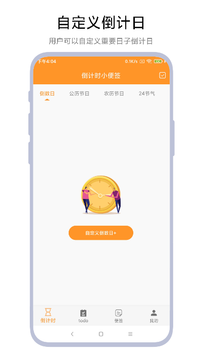 倒计时小便签 倒计时小便签