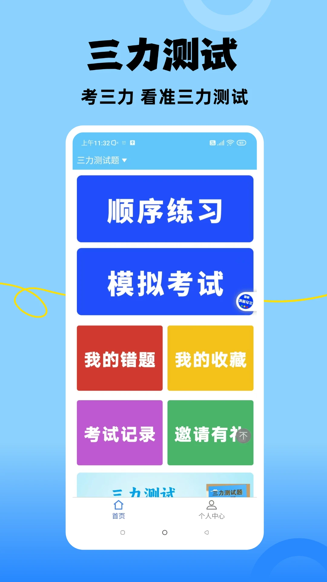 准橙三力测试