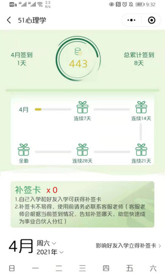 51心理学 51心理学