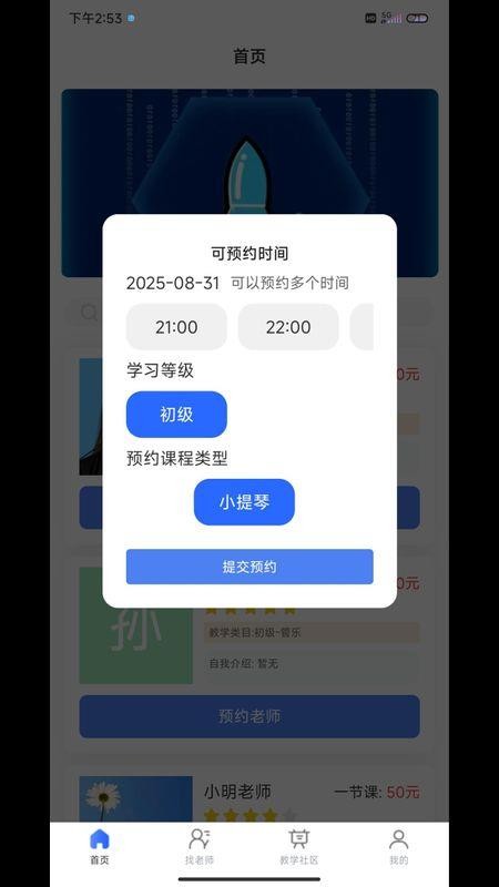 云易学学生端