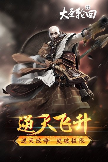 大圣轮回 大圣轮回