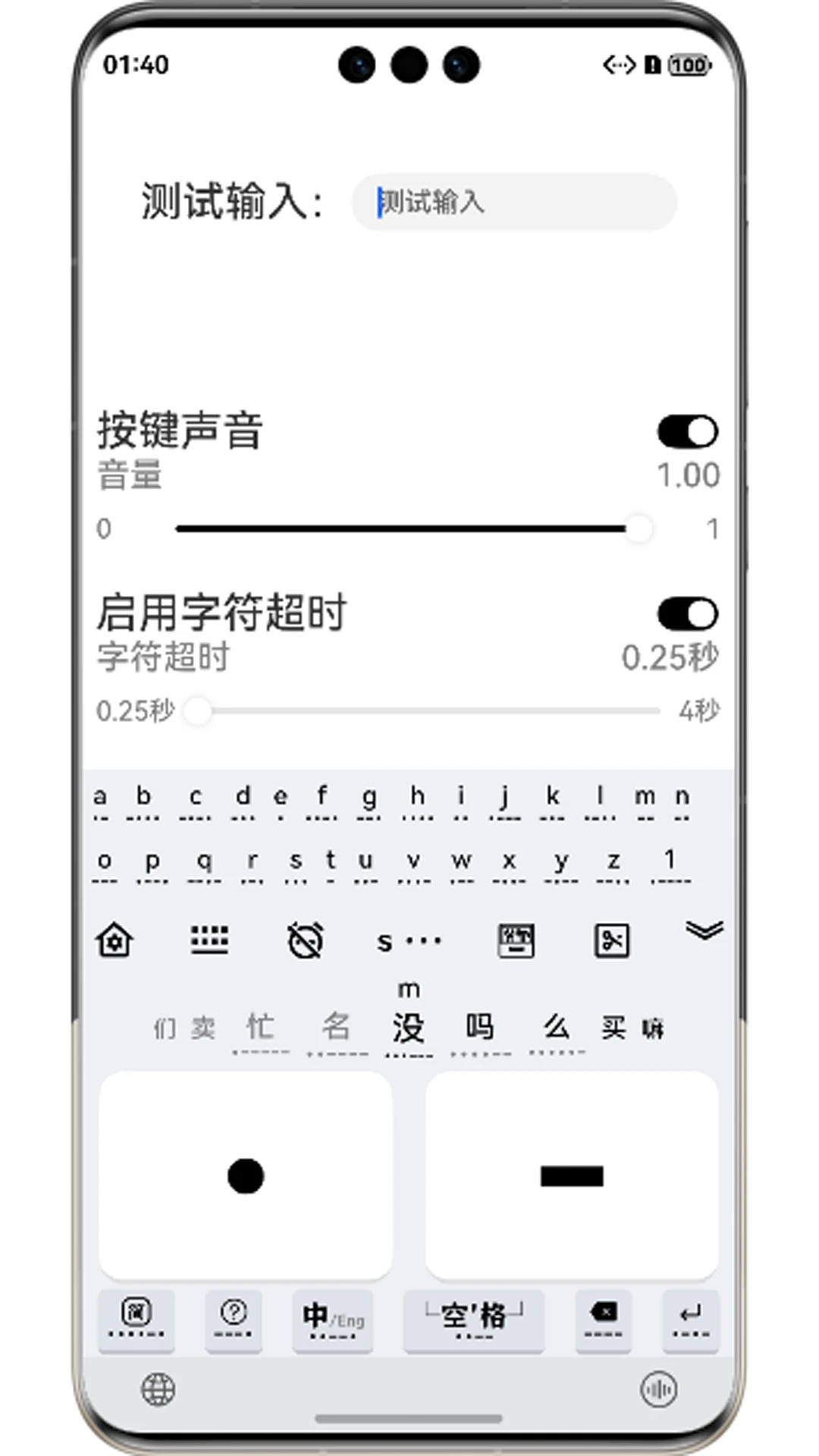 摩斯输入法