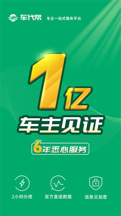 车代帮交通违章查询