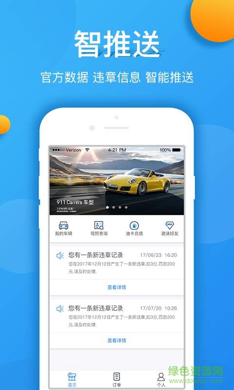 车易办用户端