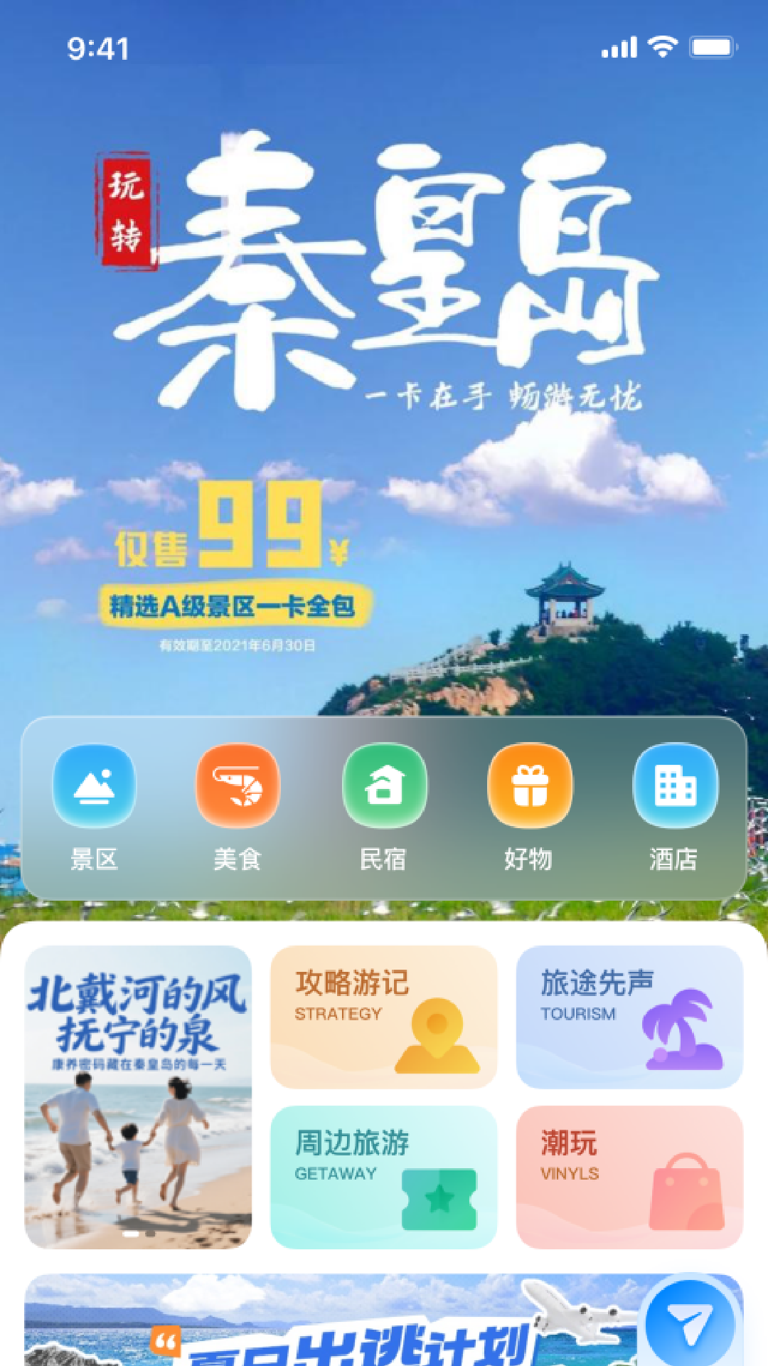 秦来