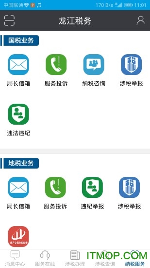 龙江税务ios版