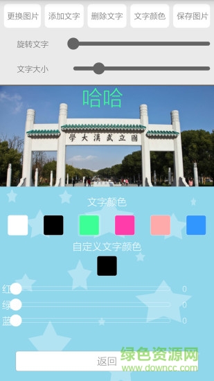 文字图片制作