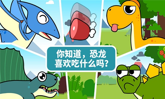 宝宝恐龙家园 宝宝恐龙家园