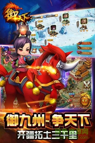 御天下