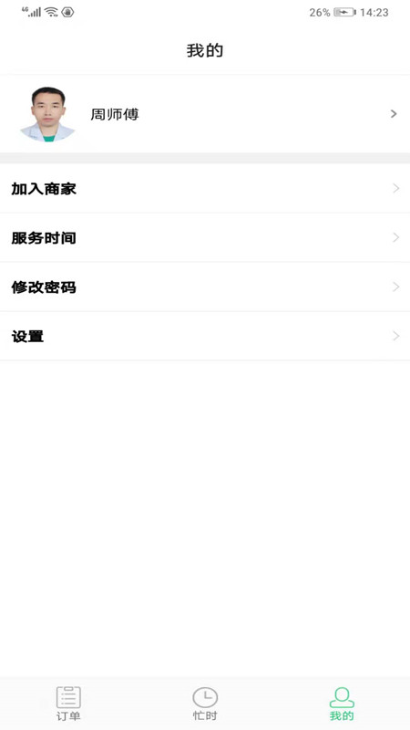 上门帮技师端