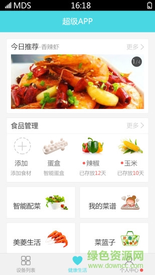 智汇家