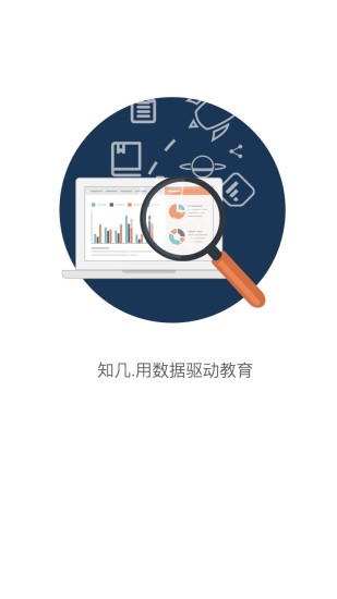 知几学生ios版