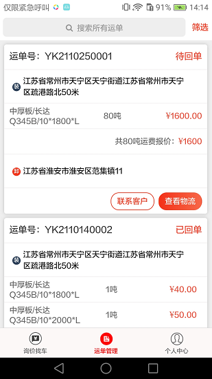 路小二客户版