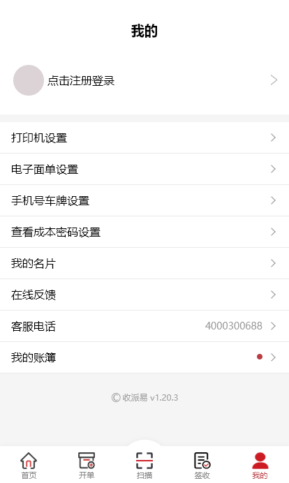 收派易 收派易