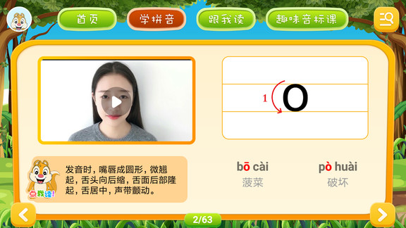 拼音学习 拼音学习