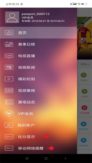 央视体育VIP 央视体育VIP
