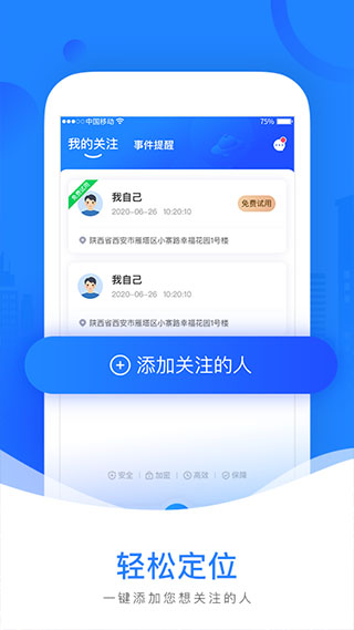 手机定位守护他