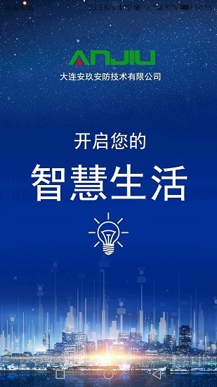 anjiu智能家居app anjiu智能家居app