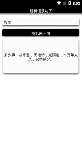 随机语录句子 随机语录句子