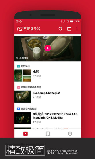 PP视频播放器