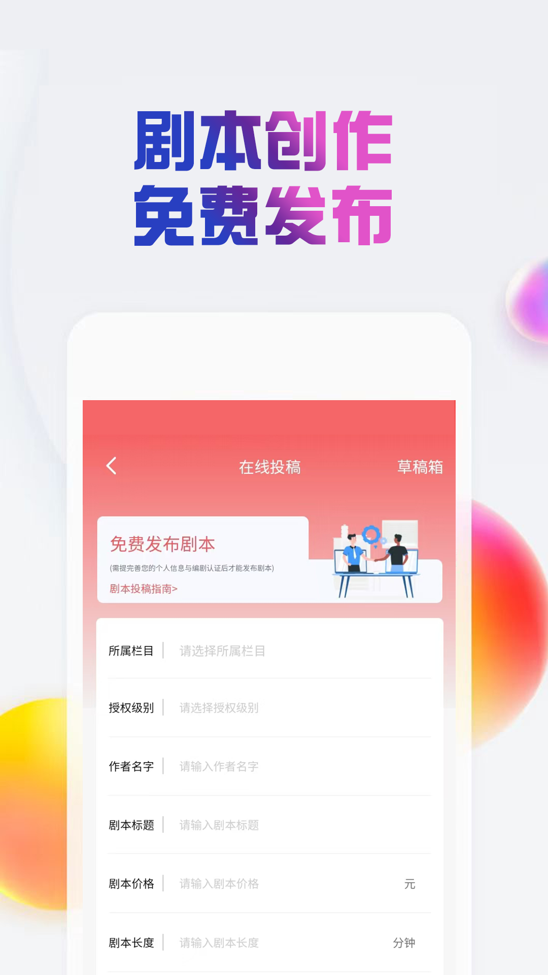 原创剧本 原创剧本