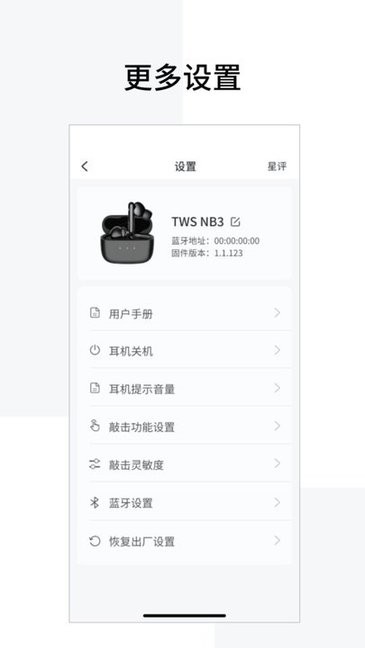 漫步者蓝牙耳机app苹果版(Edifier Connect)
