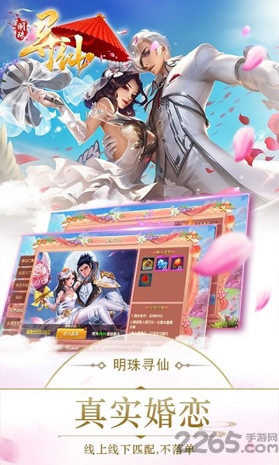 明珠寻仙