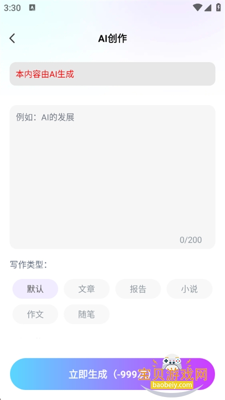 openAI全能助手