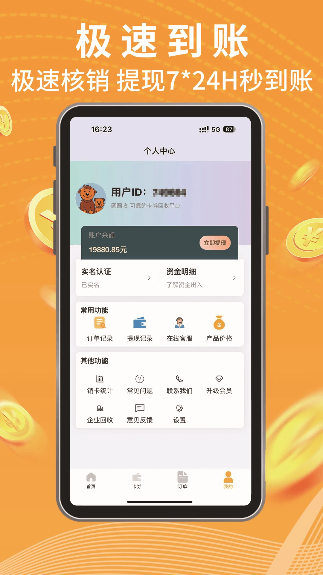 圆圆收