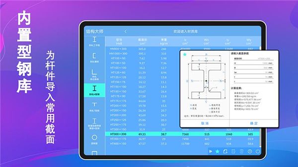 结构大师HD(结构力学计算软件) v3.4.0 安卓最新版