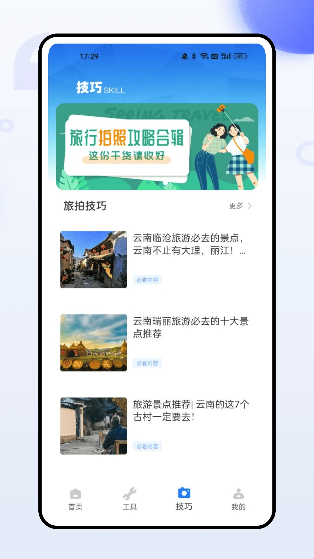 视界旅拍