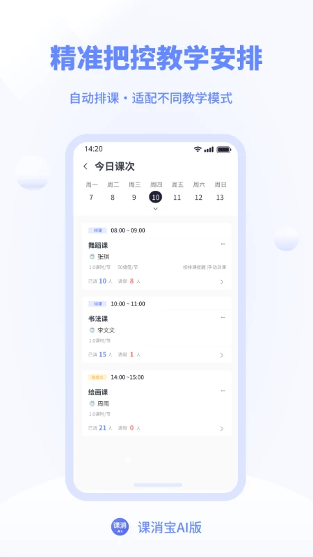课消宝AI版 课消宝AI版