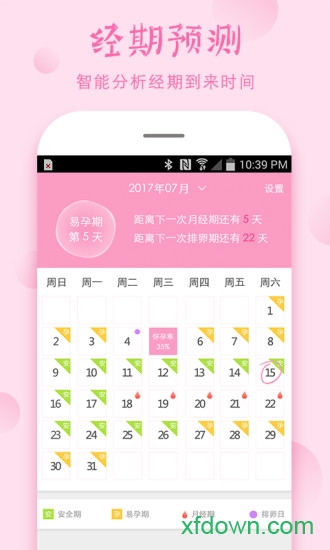 安全期计算器 安全期计算器