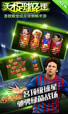 足球经理2014