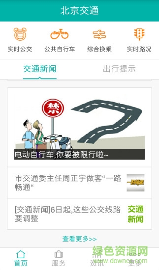 北京交通实时路况