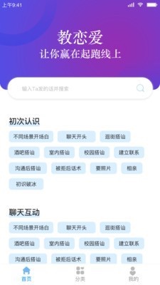 谈恋爱聊天技巧