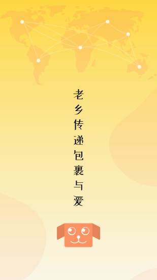 老乡递