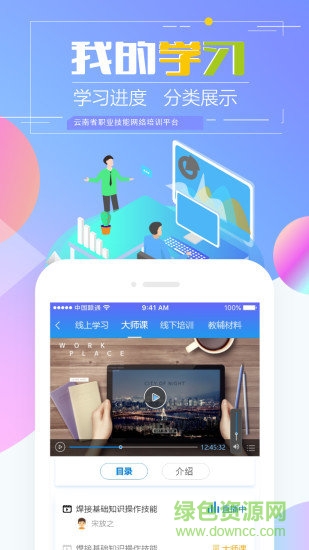 云南省技能培训通ios系统