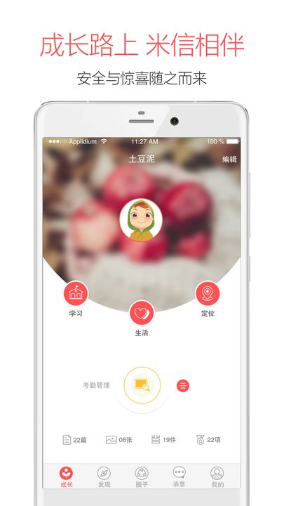 米信家长版 米信家长版