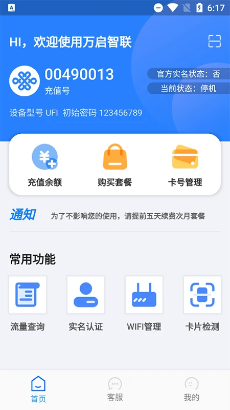 万启智联