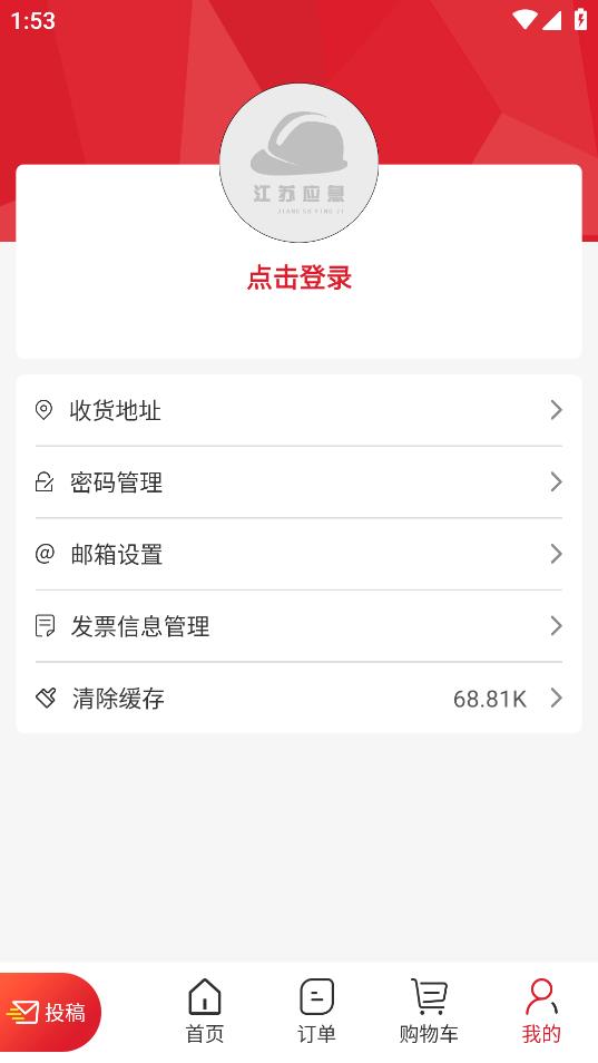 江苏安全生产