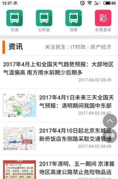 北京本地宝