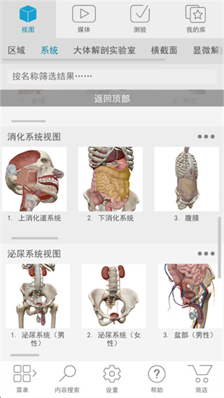 人体解剖学图谱(Atlas)手机版下载